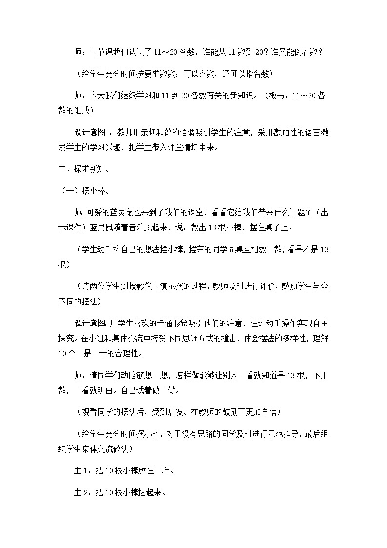 第二课时    11～20各数的组成第2页