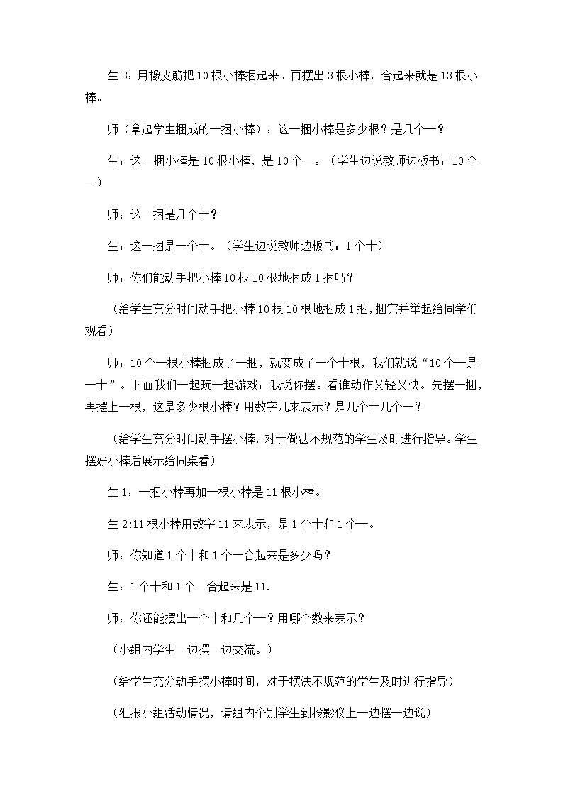 第二课时    11～20各数的组成第3页