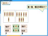 冀教版数学一上 7.3 用小棒表示11-20各数，并比较大小 课件+教案+练习