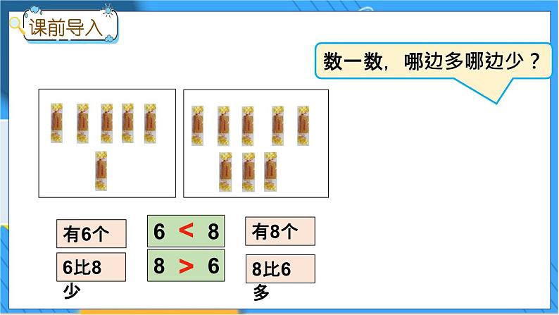 7.3 用小棒表示11-20各数，并比较大小第2页