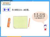 7.3 用小棒表示11-20各数，并比较大小 冀教数学一年级上册【教学课件+教案+习题】