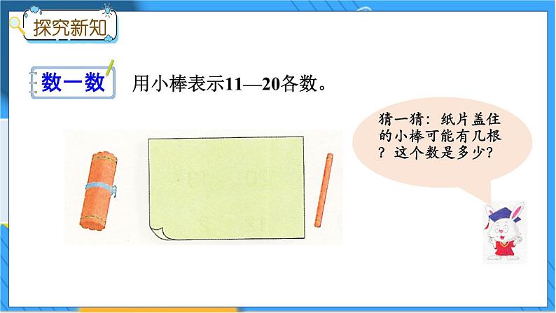 7.3 用小棒表示11-20各数，并比较大小第3页