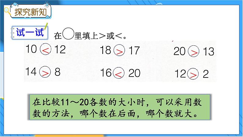 7.3 用小棒表示11-20各数，并比较大小第6页