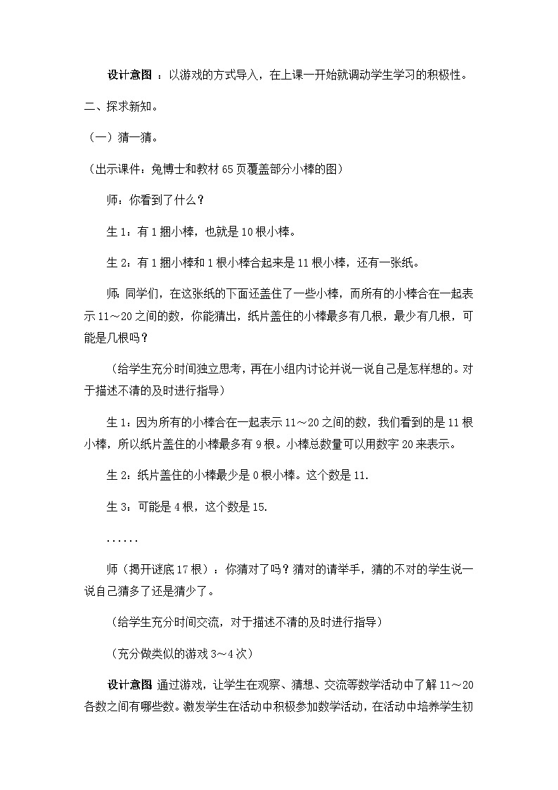 第三课时   比较20以内数的大小第2页