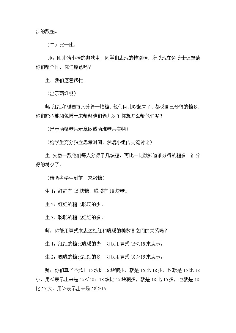 第三课时   比较20以内数的大小第3页
