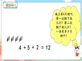 冀教版数学一上 8.5 连加 课件+教案+练习
