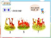 冀教版数学一上 8.5 连加 课件+教案+练习