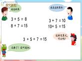 冀教版数学一上 8.5 连加 课件+教案+练习