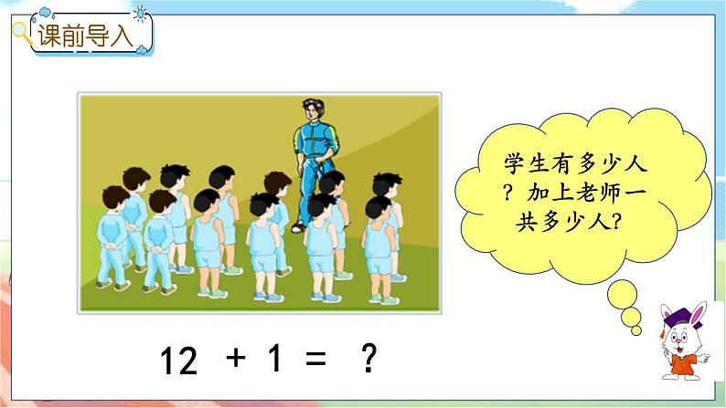 8.1 不进位加法第2页