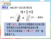 冀教版数学一上 8.1 不进位加法 课件+教案+练习