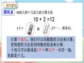 8.1 不进位加法 冀教数学一年级上册【教学课件+教案+习题】