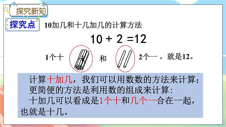 8.1 不进位加法第4页