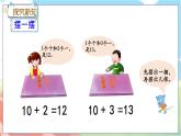 8.1 不进位加法 冀教数学一年级上册【教学课件+教案+习题】