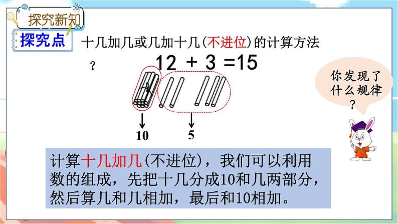 8.1 不进位加法第8页