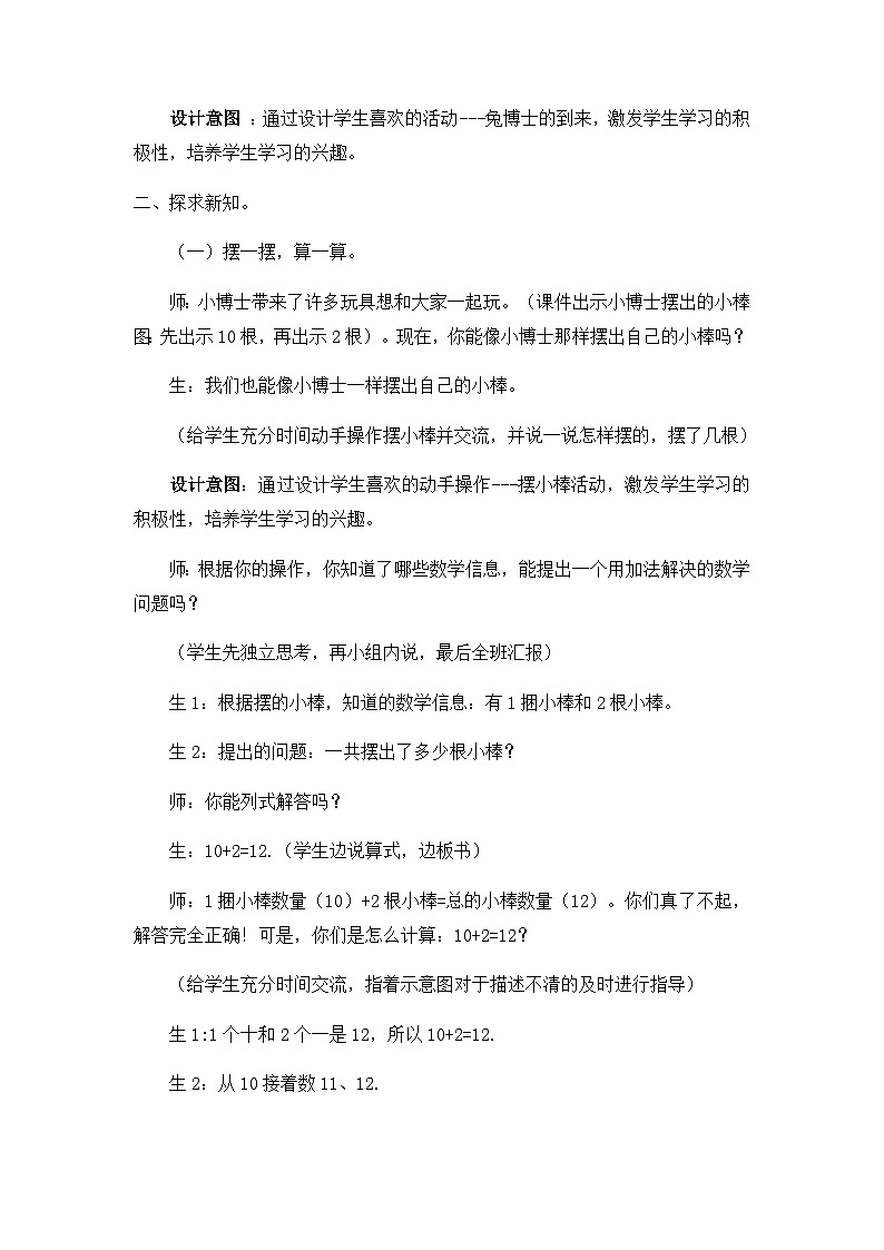 第一课时   10加几、十几加几第2页