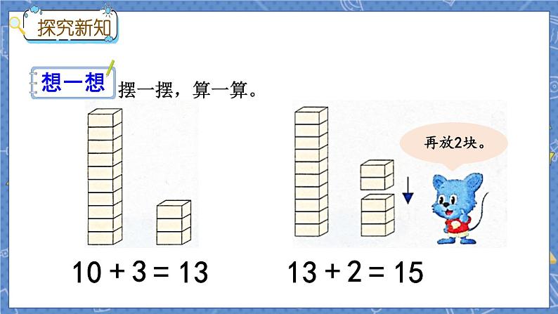 冀教版数学一上 9.1 不退位减法 课件+教案+练习03