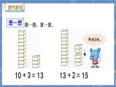 9.1 不退位减法 冀教数学一年级上册【教学课件+教案+习题】