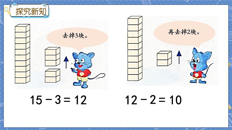 冀教版数学一上 9.1 不退位减法 课件+教案+练习04