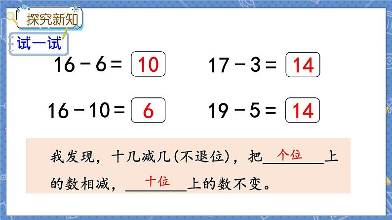 冀教版数学一上 9.1 不退位减法 课件+教案+练习06