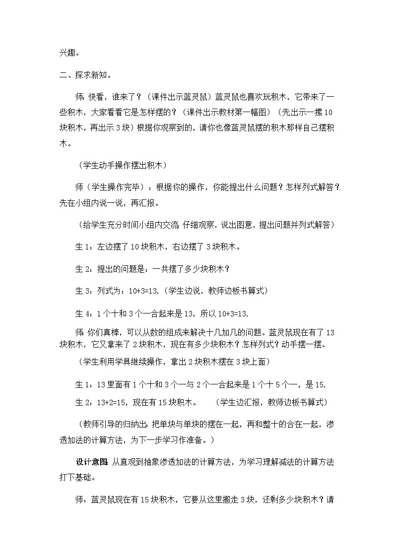 冀教版数学一上 9.1 不退位减法 课件+教案+练习02