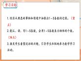 第2單元 第1課時 1~5各數(shù)的認識 冀教數(shù)學(xué)一年級上冊【教學(xué)課件】
