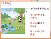 第2單元 第1課時 1~5各數(shù)的認識 冀教數(shù)學(xué)一年級上冊【教學(xué)課件】