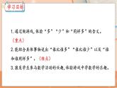 第2單元 第3課時 多些、少些、同樣多 冀教數(shù)學(xué)一年級上冊【教學(xué)課件】