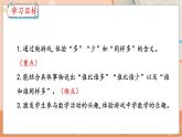 第2单元 第3课时 多些、少些、同样多 冀教数学一年级上册【教学课件】