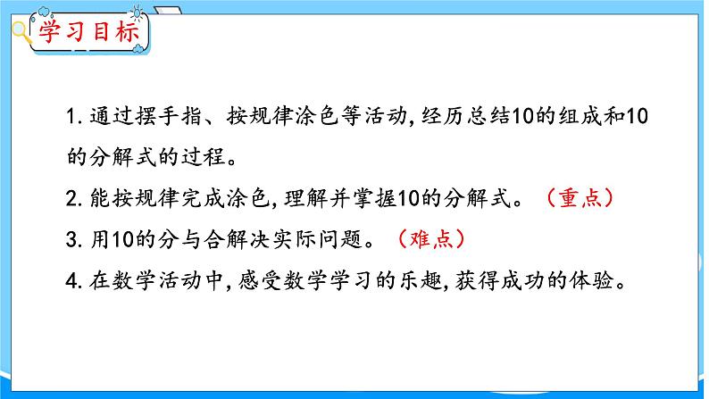 第4单元 第3课时 10的组成和分解 冀教数学一年级上册【教学课件】02