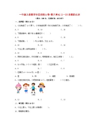 小学数学人教版一年级上册6 11～20各数的认识单元测试当堂达标检测题