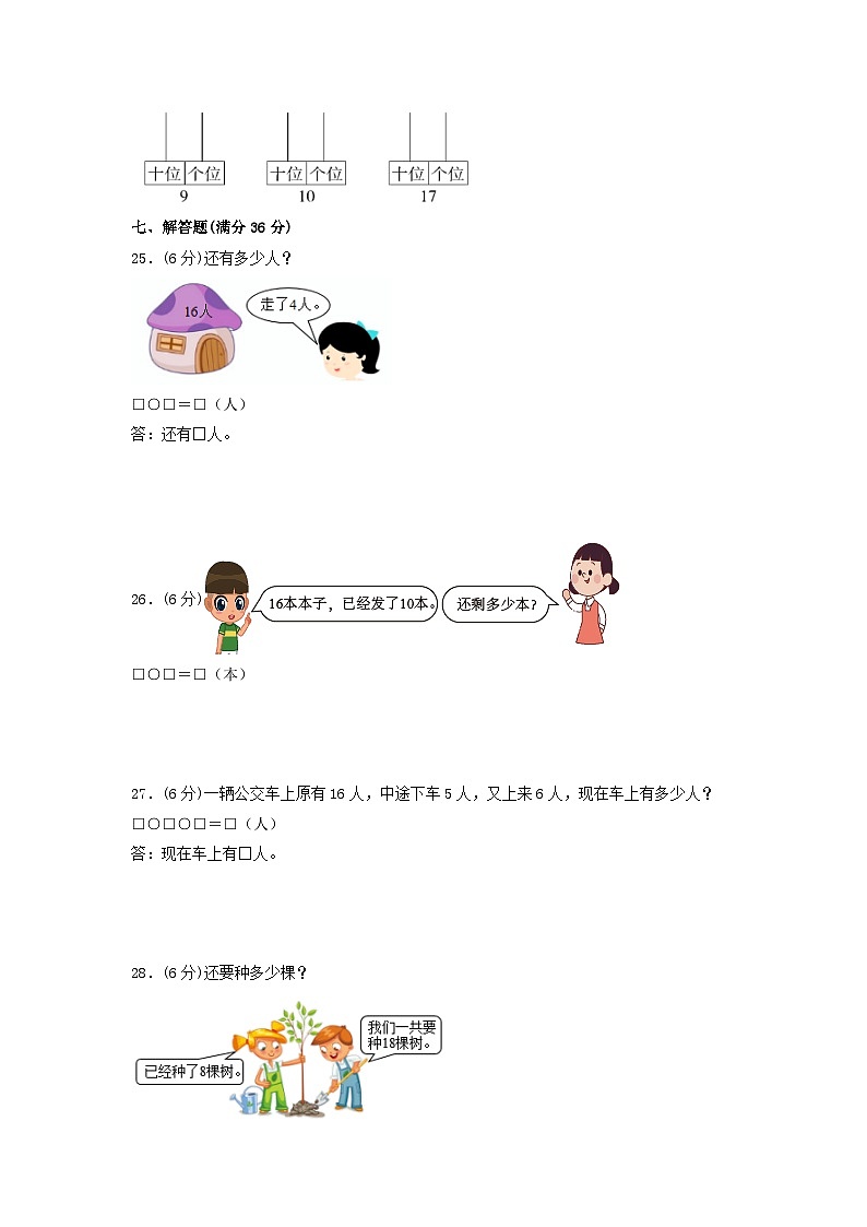 一年级上册数学单元测试-第六单元  11—20各数的认识（培优卷）  人教版（含答案）第3页