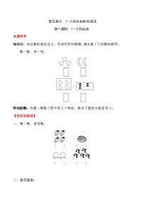 小学数学人教版一年级上册1-5的认识第一课时当堂检测题