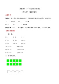 小学数学整理和复习课后作业题