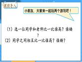 1.1 高矮、长短 冀教数学一年级上册【教学课件+教案+习题】