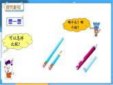 1.1 高矮、长短 冀教数学一年级上册【教学课件+教案+习题】