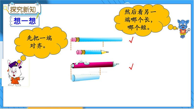 冀教版数学一上 1.1 高矮、长短 课件+教案+练习06