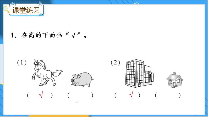 冀教版数学一上 1.1 高矮、长短 课件+教案+练习07