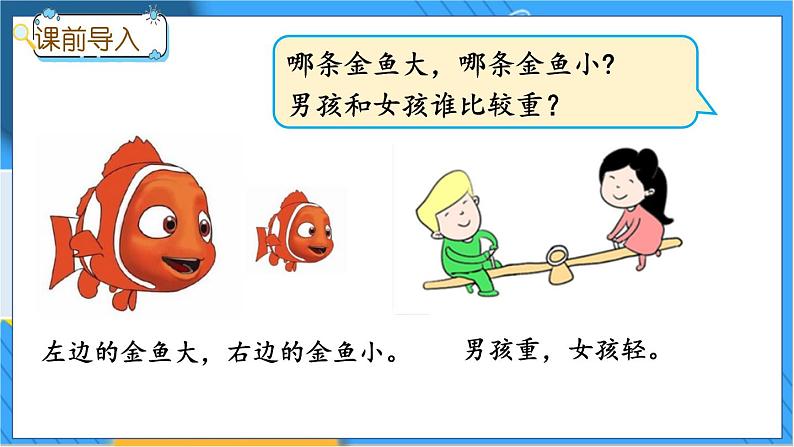 1.2 大小、轻重第2页