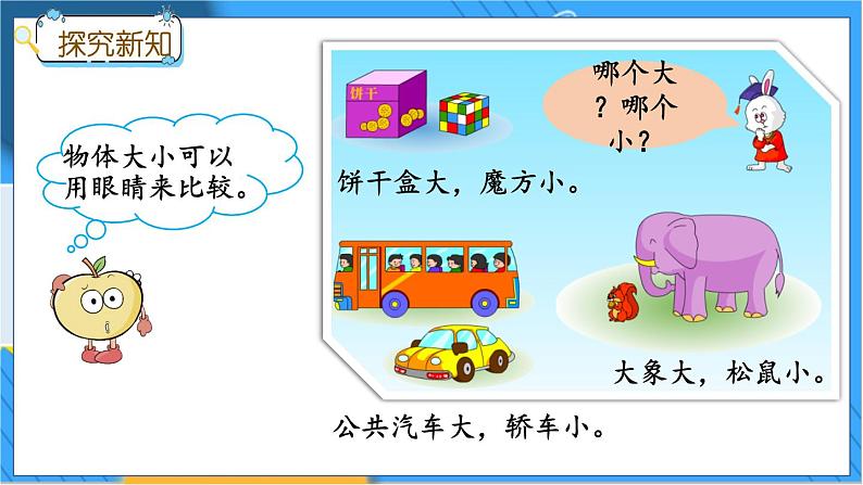 1.2 大小、轻重第4页