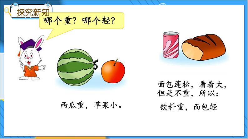 1.2 大小、轻重第5页