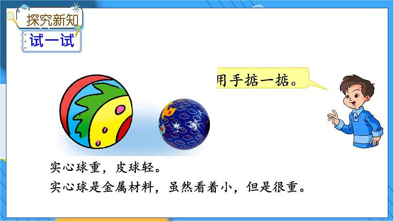 1.2 大小、轻重第6页