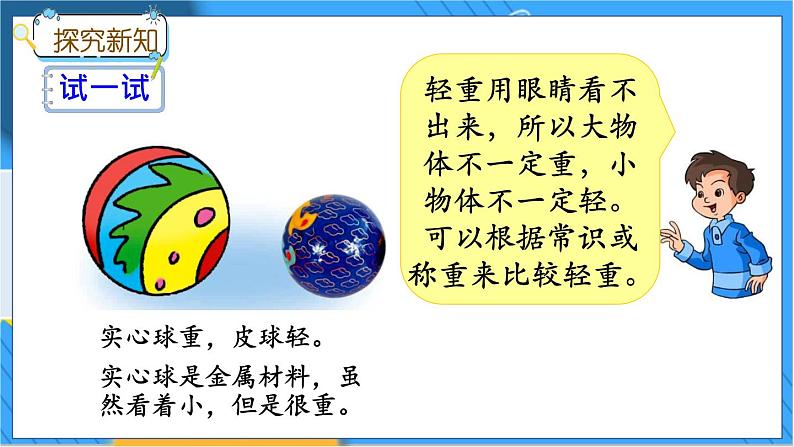 1.2 大小、轻重第7页