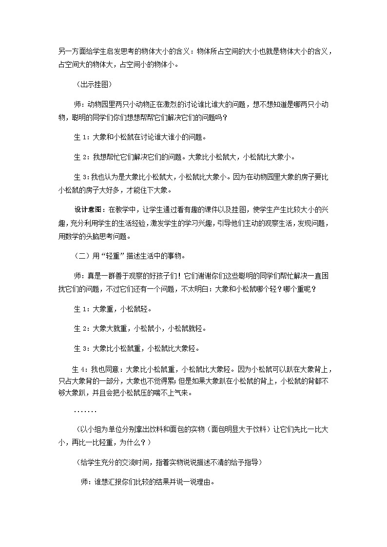 第二课时   大小轻重的认识 教案第3页