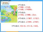 2.1 1-5各数的认识 冀教数学一年级上册【教学课件+教案+习题】