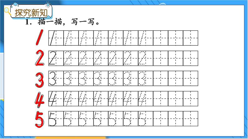 冀教版数学一上 2.1 1-5各数的认识 课件+教案+练习06