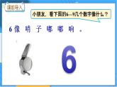 冀教版數(shù)學(xué)一上 2.2 6-9各數(shù)的認識 課件+教案+練習(xí)