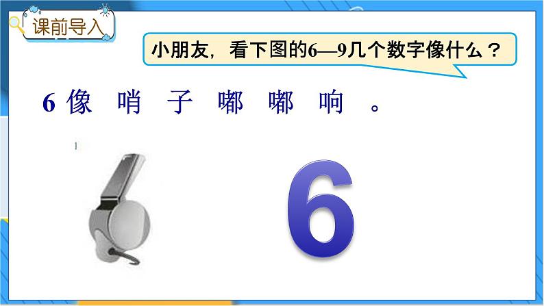 冀教版数学一上 2.2 6-9各数的认识 课件+教案+练习02