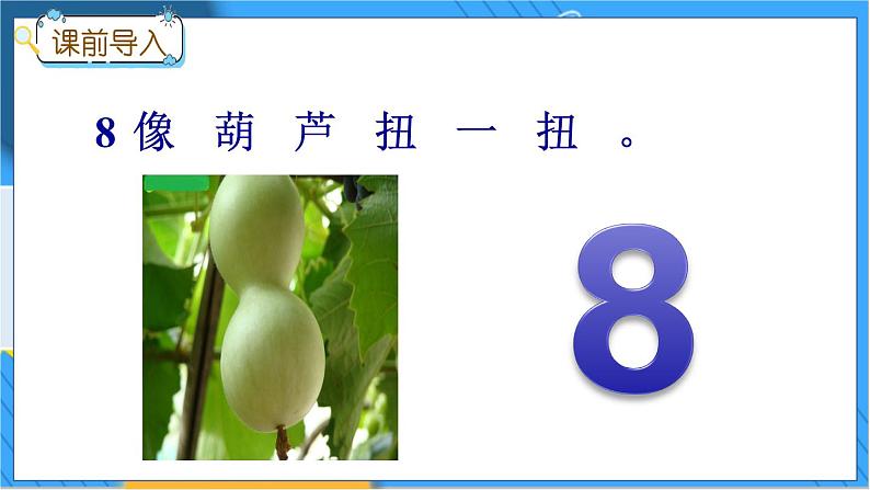 冀教版数学一上 2.2 6-9各数的认识 课件+教案+练习04