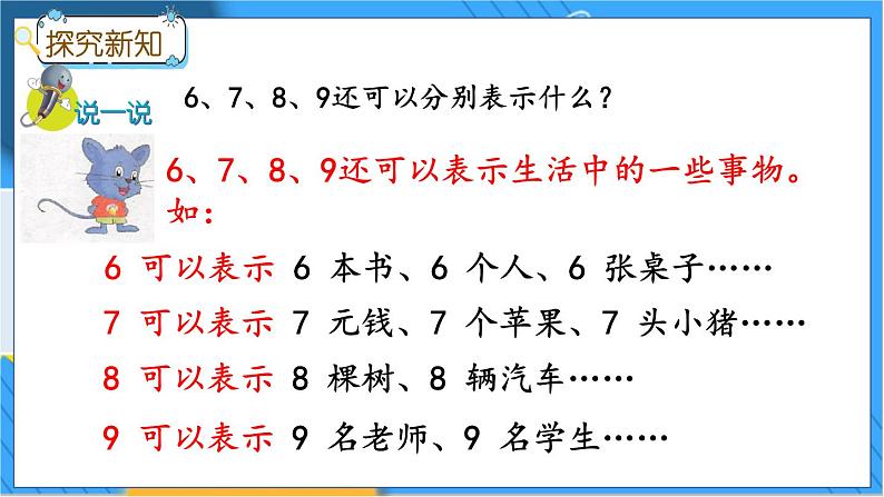 冀教版数学一上 2.2 6-9各数的认识 课件+教案+练习08