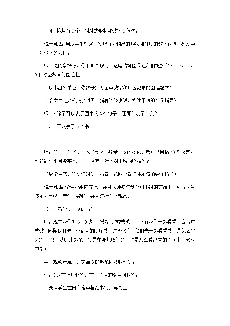 冀教版数学一上 2.2 6-9各数的认识 课件+教案+练习03